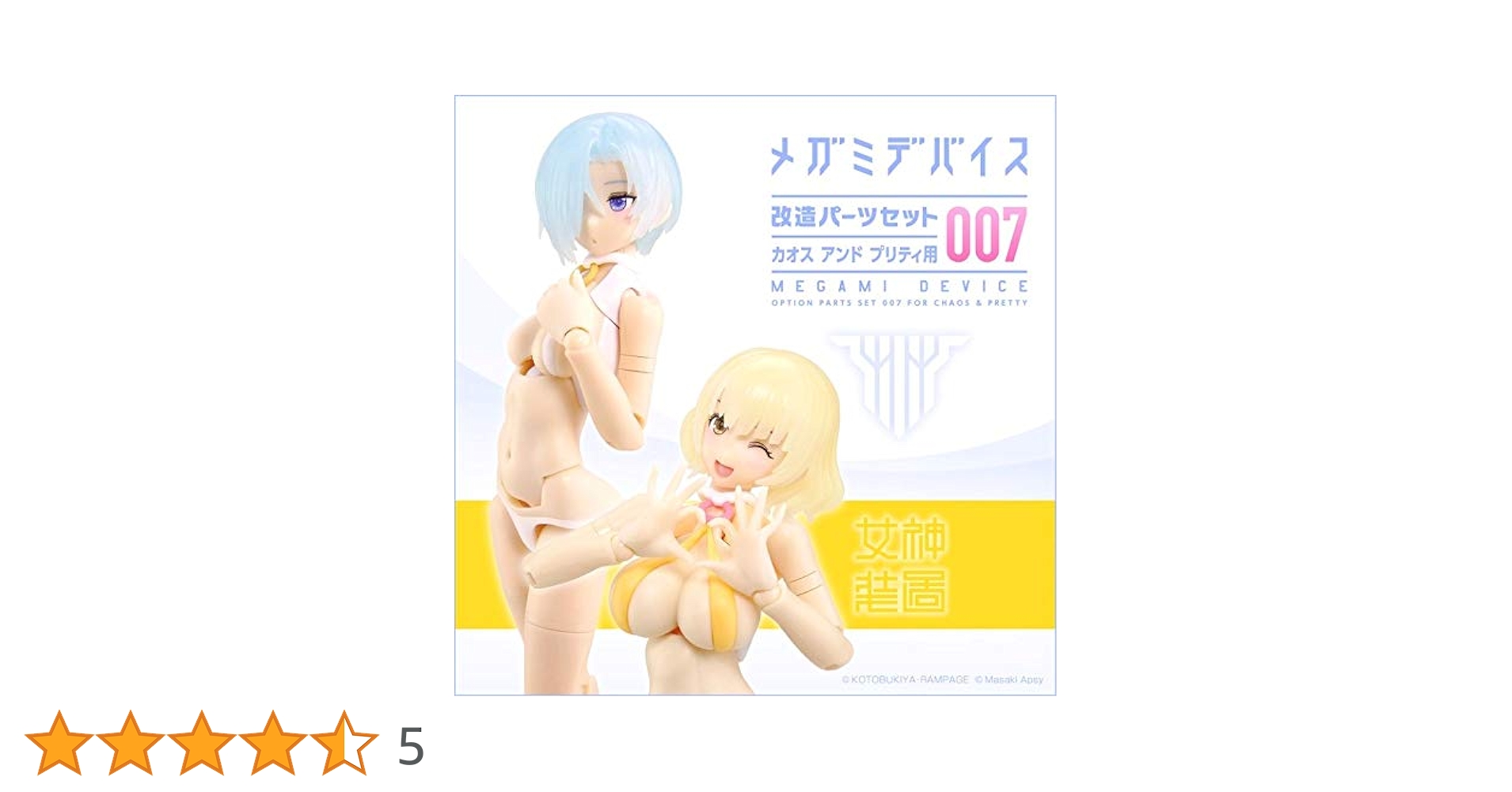 Amazon.co.jp: 壽屋(KOTOBUKIYA) メガミデバイス改造